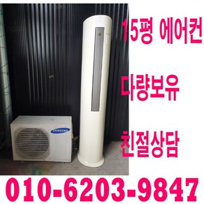 중고에어컨 삼성 김연아 에어컨 15평 1등급 에어컨 중고 스탠드 에어컨, 중고 에어컨
