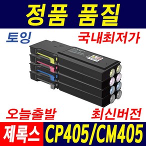 후지제록스 DocuPint CM405df 토너 CP405d CM405 CP405 CT202033 재생토너, 1개, 노랑