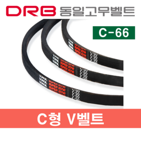 동일고무벨트 C-66 (C66) 브이벨트, 1개