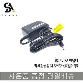 5V 2A 어댑터 3.5파이, 1개