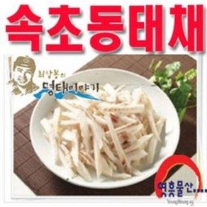 (영흥물산) 동태채 1kg / 최상봉의명태이야기, 1개