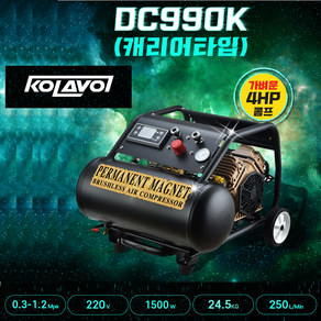 KOLAVO NEW 콜라보 4마력 컴프레샤 캐리어 타입 DC990K 저소음 휴대용 콤푸 디지털 브러쉬리스, 4마력 DC990K 캐리어, 1개