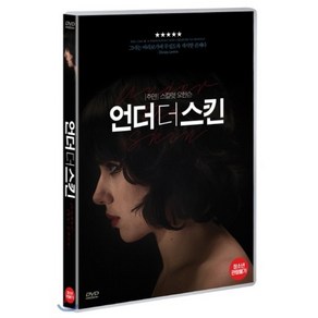 [DVD] 언더 더 스킨