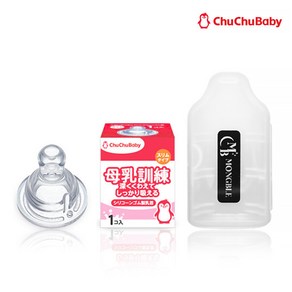 [당일발송] 쭈쭈베이비 유두보호기 모유훈련 젖꼭지 + 케이스세트, 1.쭈쭈베이비(1개)+몽블젖꼭지보관케이스세트, 1세트