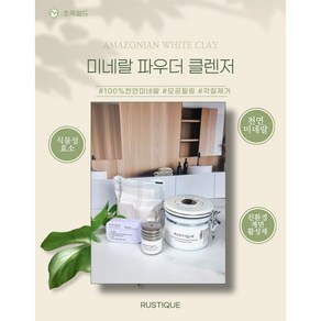 아마존 천연 미네랄 효소 파우더 / 약산성 올인원 클렌저/ 식물성 효소클렌저/전신사용가능 80g, 천연미네랄 효소파우더 80g, 1개