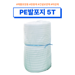 pe폼 발포지 5T 50M 폭 500mm / 1100mm 공장직영 포장완충재 토이론 단열재, (1롤 구성) 발포지 5t x 1100mm x 50M, 1개