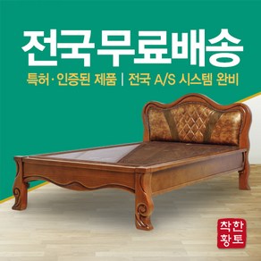 착한황토 로즈골드 1인용 슈퍼싱글 돌침대 흙침대. 내가 왕이 될 상인가? 왕관모양 돌침대, 황토일라이트