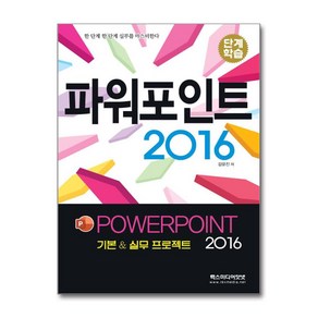 파워포인트 2016, 렉스미디어닷넷