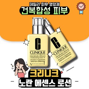 [본사정품] 크리니크 CLINIQUE 드라마티컬리 디퍼런트 모이스처라이징 로션, 3개, 125ml