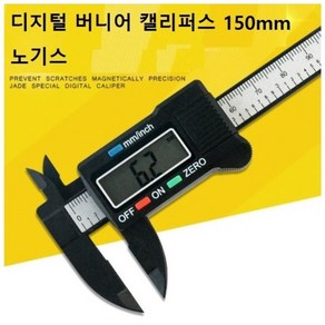 노기스 디지털 버니어 캘리퍼스 150mm 케이스 포함, 1개