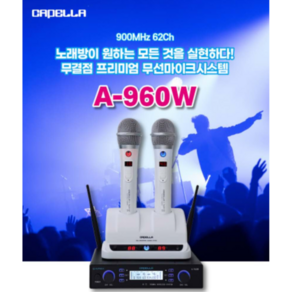 노래방몰 프리미엄 무선마이크 A-960W 화이트 900Mhz 62Ch