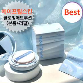 [인기][본품+리필구성] _..APRIL SKIN.._ 글로우와 매트의 강점만 쏙쏙 더한 세상에 없던 완벽 쿠션 [에이 _프릴스킨 글로잉매트쿠션 APRILSKIN], 1개, 02호 라이트(사은품 증정)