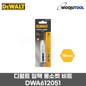 디월트 롱소켓비트 19mm 임팩트 드라이버 DWA612051, 1개