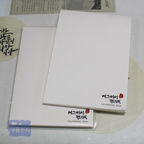 구름한지 머그리지 캘리북 A4/A5 50매 한지북 캘리그라피 한지노트