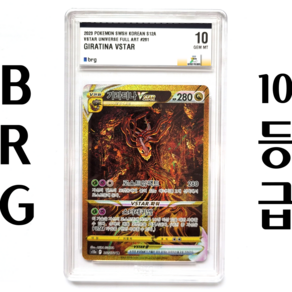 포켓몬카드 기라티나VSTAR UR VSTAR유니버스 s12a BRG 10등급 (상세사진)