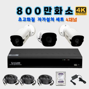 화인츠 800만화소지원 4채널 CCTV자가설치세트 패키지 고급케이블10m XRT4104-TC HDD옵션