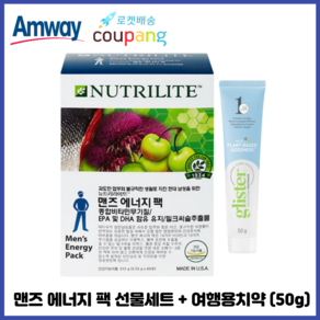 암웨이 맨즈 에너지 팩 선물세트 (남성 활력증진 종합비타민) + 암웨이 여행용치약 (50g) 1개 [한진택배/무료배송]