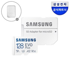 공식인증 정품 삼성전자 마이크로SD카드 EVO PLUS 128GB MB-MC128SA/KR + 보관케이스, 1개