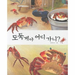 도둑게야 어디 가니, 상품명