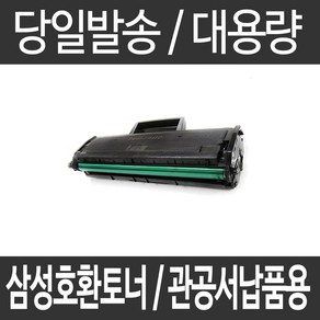 삼성 SL-M2079F 재생토너 정품의2배용량 최신프린터호환 MLT-D111S, 1개