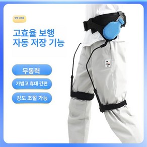 입는로봇 웨어러블 근력보조 허리 다리 걷기 보조, 양다리 효과 더 좋음, 1개