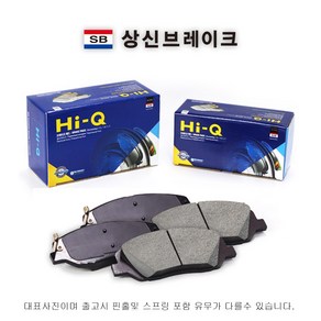 K5 2.0 하이큐 상신 브레이크 패드 라이닝