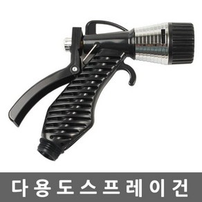 다용도 스프레이건 욕실 스프레이건 샤워건 물 분사기 세차 원예 베란다 청소 워터건, 1개