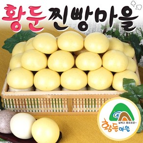 황둔찐빵마을 황둔 단호박앙금 쌀찐빵 20개 1.5kg, 1박스