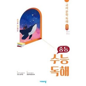 중등 수능독해 국어 문학 독해 1(기본)(2025)