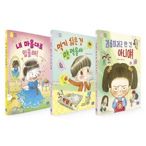 [전집] 나도 이제 초등학생 시리즈 13-15권 세트 (전 3권) : 나도이제초등학생 초등저학년필독서 초등저학년추천도서 창작그림책 창작동화, 리틀씨앤톡(전집)