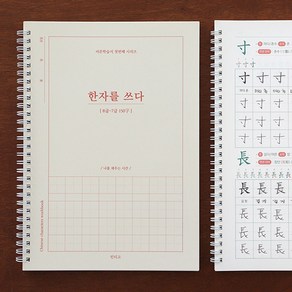 인디고 한자쓰기 어르신 학습지 한자를 쓰다 한자 노트 (8급 7급), 상세페이지 참조, 1개