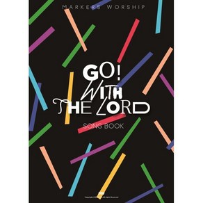 마커스워십 Go! with the Lod 송북 [악보집] : CD는 포함되어 있지 않습니다.