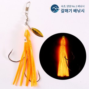 대구바늘 (수제제작) 쌍바늘 꼴뚜기 대구채비 대구지깅 대구낚시