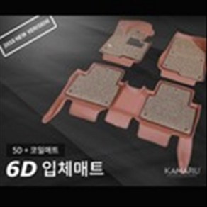 카마루 6D 입체매트 레인지로버 5인승 13~17년식