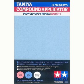 타미야 TM87090 광택천 3장 Compound Applicator