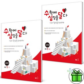 (GIFT+) 수심달 심화편 중 1-1+1-2 (전2권) 중등, 중등1학년