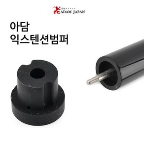 [정품인증 당구몰] 아담 익스텐션범퍼 개인 당구 용품 재료, 1개