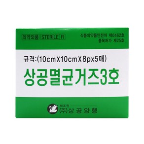 상공멸균거즈3호 10cmX10cmX8pX5매 20포