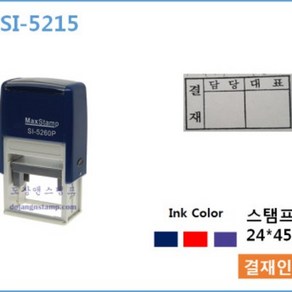 결재방 2단 결재도장 자동스탬프, 2칸-A, 전화(010-5464-9665)