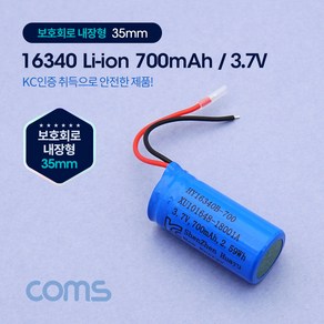 UB712 Coms 16340 리튬이온 충전지 700mAh KC인증제품, 1개입, 1개