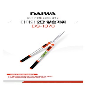 DAIWA 2단 양손가위 DS-1070, 1개