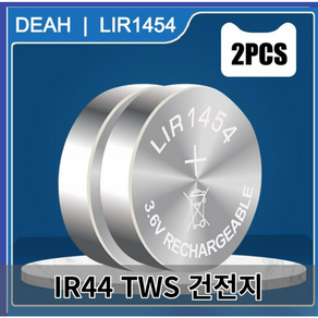 IR44 TWS 블루투스 헤드셋용 리튬 이온 충전식 호환 배터리 스마트 워치 팔찌 LIR1454 LIR 1454 3.6V CR1454 ICR1454S 1-5 개, 2개