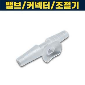 위드 밸브 석션 커넥터 압력조절기 마이다스 플러스 석션 소모품, 1개