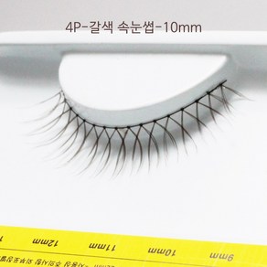 1쌍 [케이스부착] 갈색 속눈썹 1ml 튜브풀 포함, 1개, [케이스부착]갈색4P-10mm+1ml풀포함