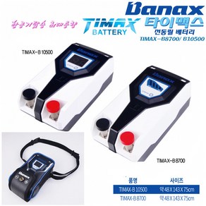 바낙스 타이맥스 낚시 전동릴 배터리, Timax-B 10500, 화이트