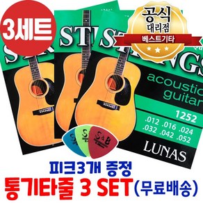 소리좋은 통기타줄3세트 피크3개증정 무료배송까지 서둘러주문하세요, 1개