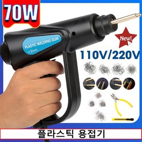 새로운 70 w 휴대용 플라스틱 용접기 차고 도구 0.8mm 자동차 범퍼 수리 도구 pvc 수리 기계 자동차 범퍼 수리 스테이플러 용접 도구, 용접 못, 은, 1개