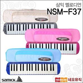 삼익멜로디혼 Melodion NSM-F37 /패브릭케이스/교육용, 삼익 NSM-F37/P(핑크), 1개