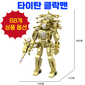 리빙대장 스키비디 토일렛 피규어 블록, 04. 타이탄 클락맨 (D), 1개