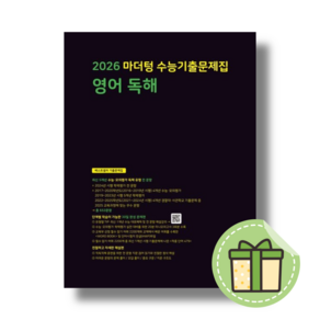 마더텅 영어독해 고3 수능기출 문제집 (검정) Fo 2026수능 #신속출발